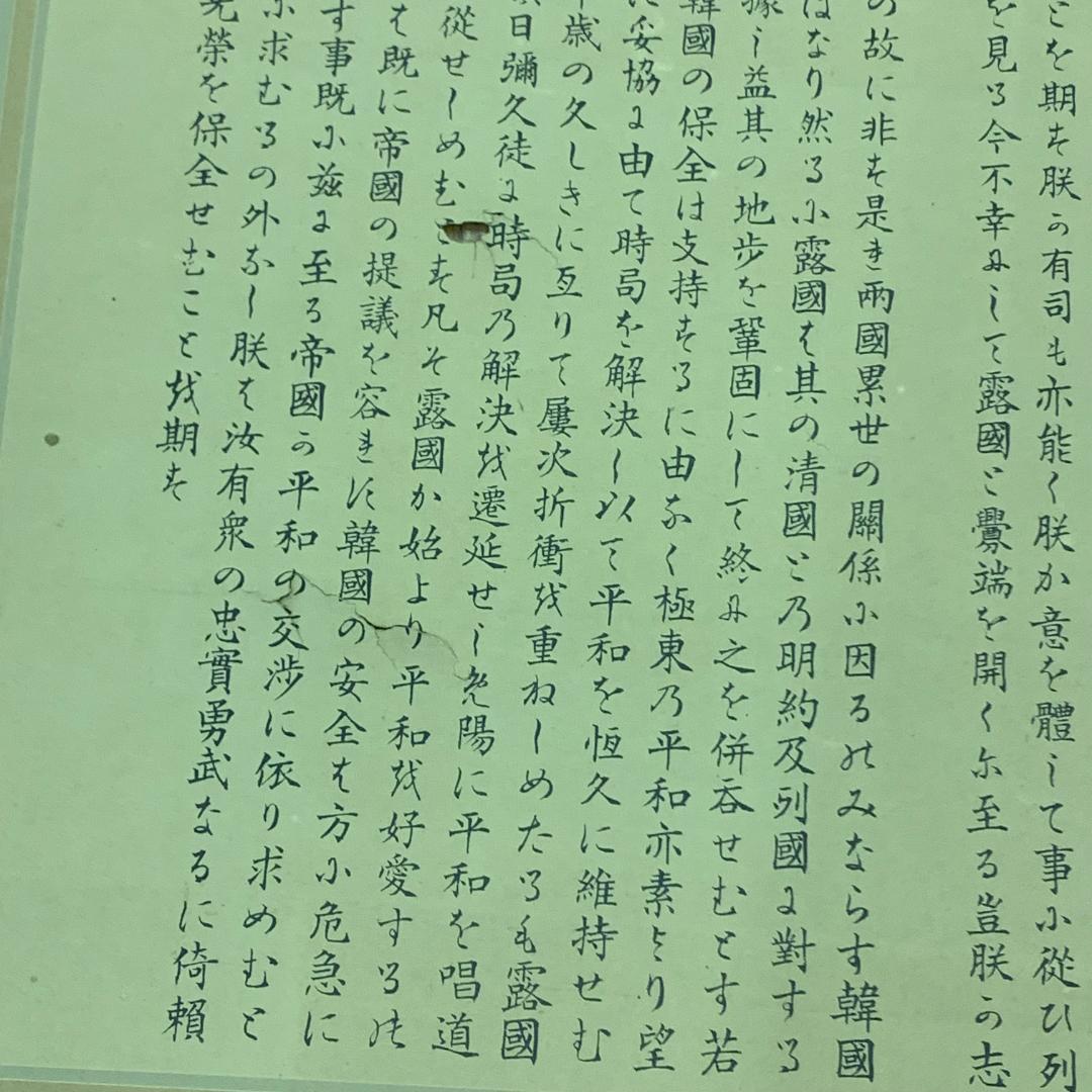 掛軸 紙本 印刷 宣戦之詔勅 明治天皇 日露戦争 宣戦大詔 明治37年 天皇陛下