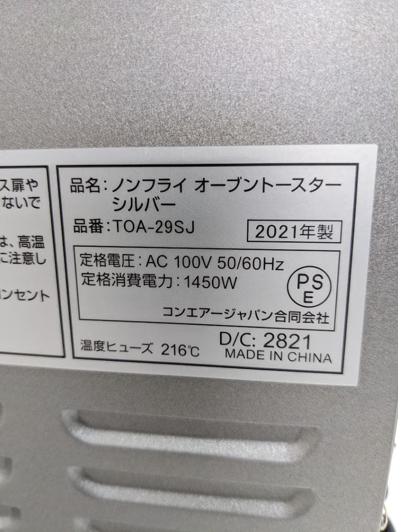 Cuisinart TOA-28J 2021年製 ノンフライオーブントースター
