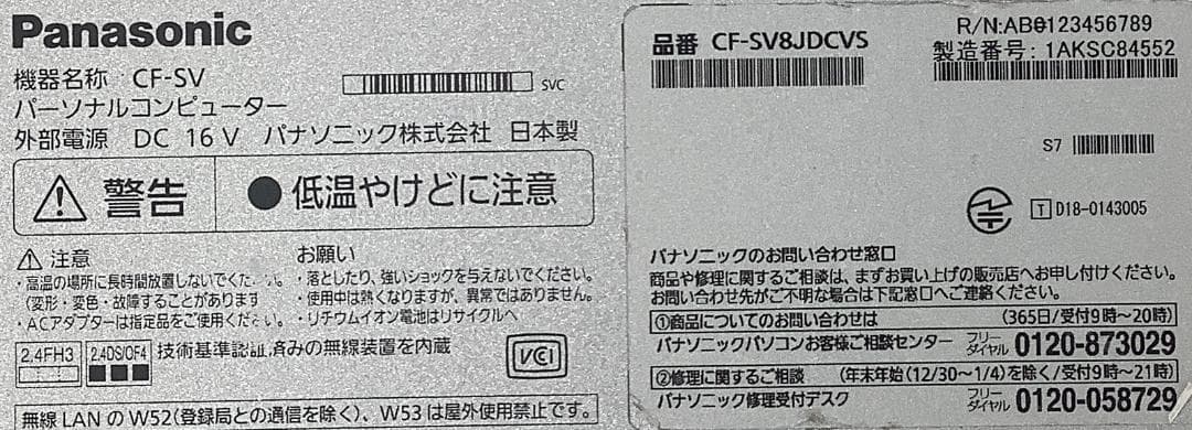②-M8-Panasonic CF-SV8 ノートパソコン AC付き 1点