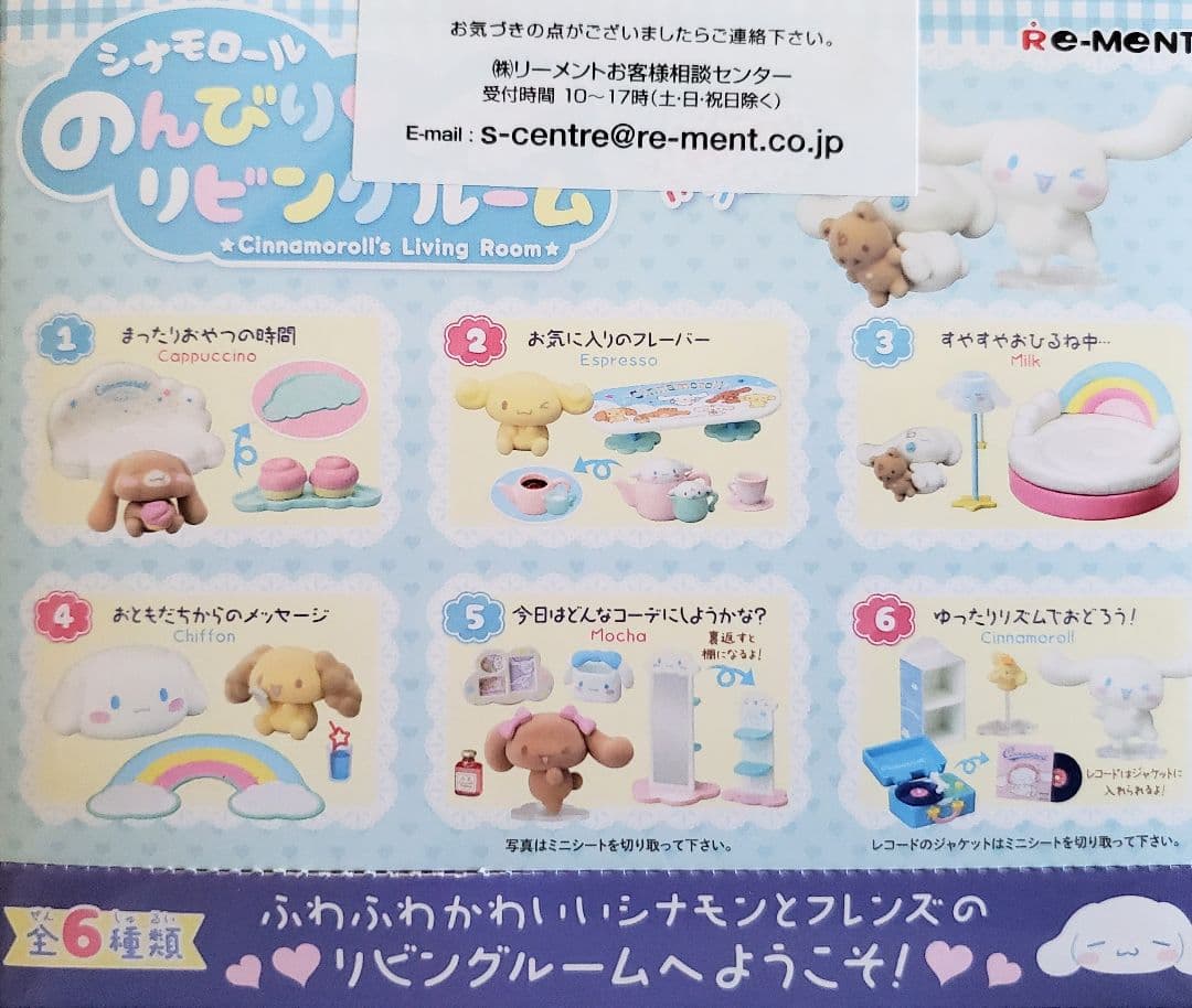 リーメント「シナモロールのんびりリビングルーム」6種コンプリートBOX