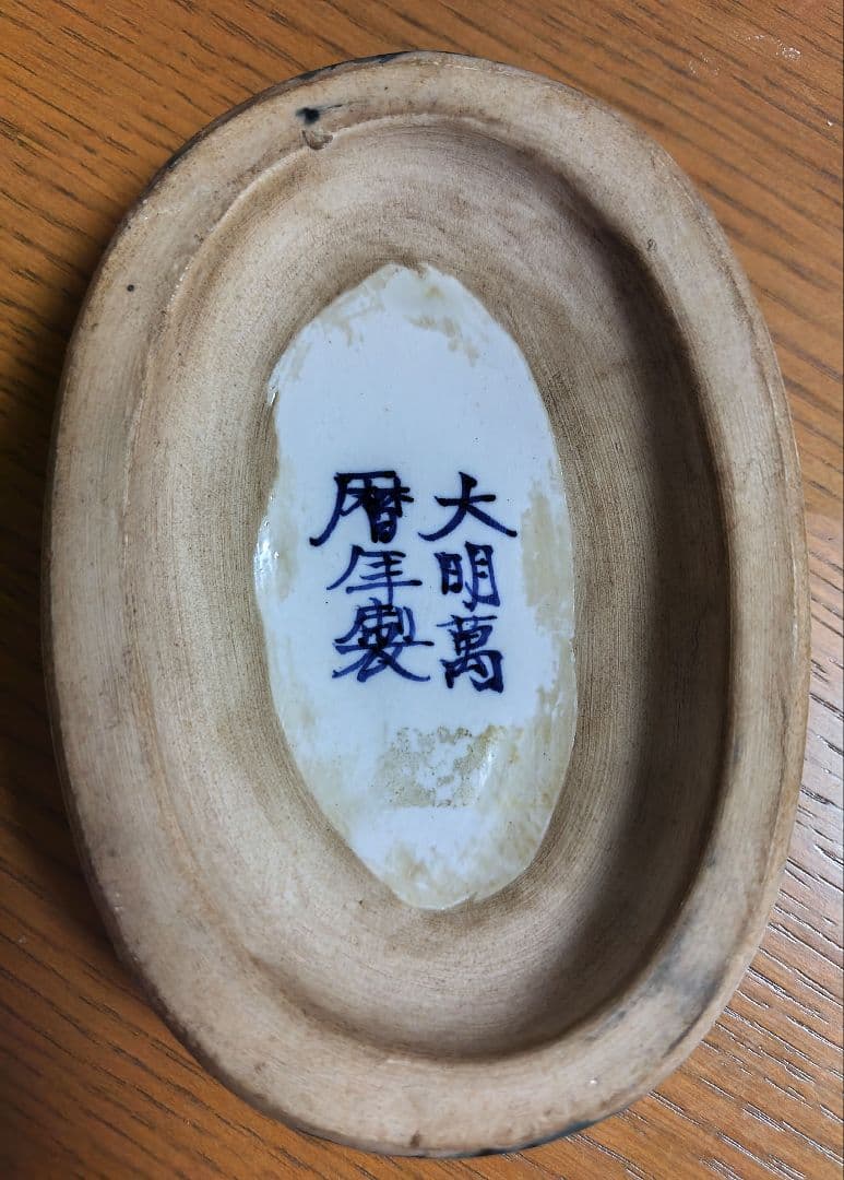 陶器の硯　大明萬暦年製