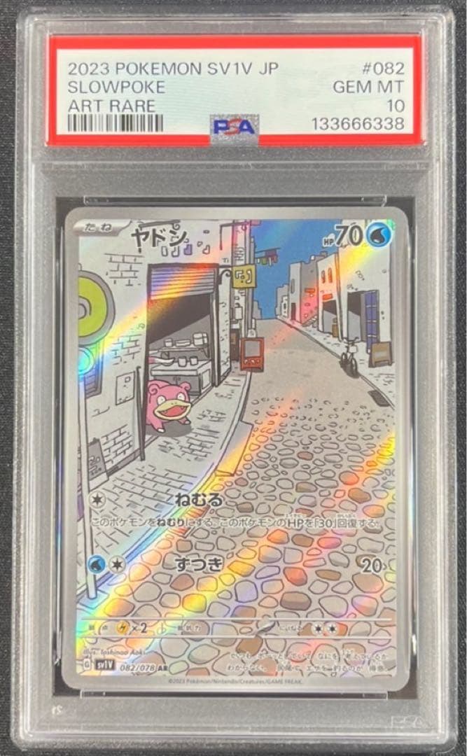 【 PSA10】ヤドン　AR バイオレットex ②