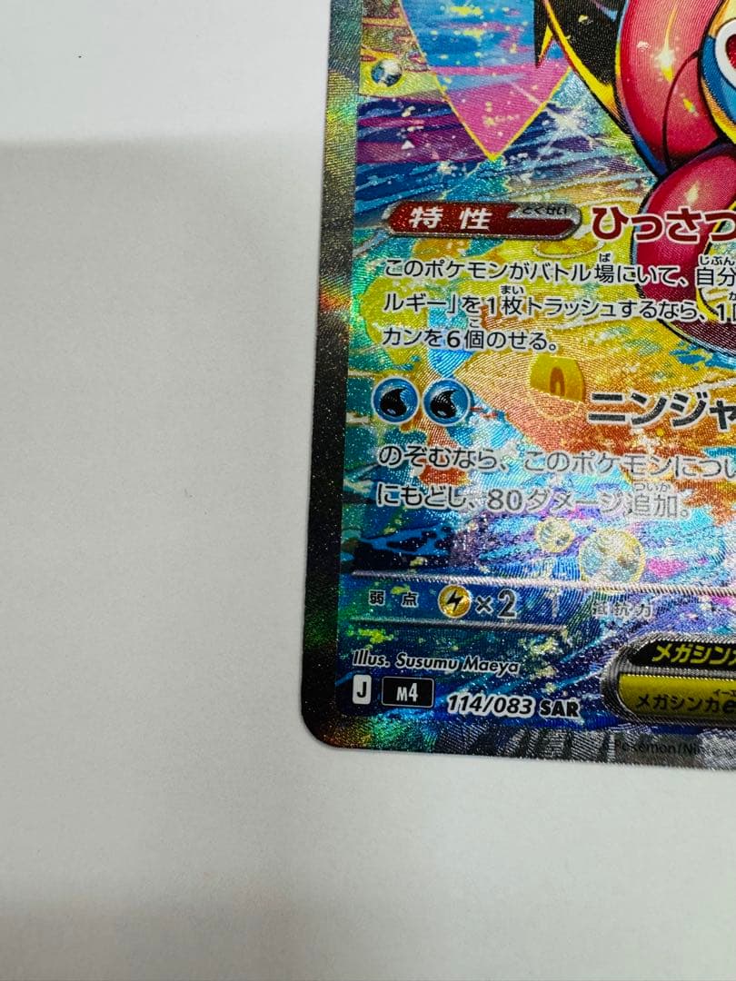 ポケモンカード メガゲッコウガex 114/083 SAR ポケモンカード