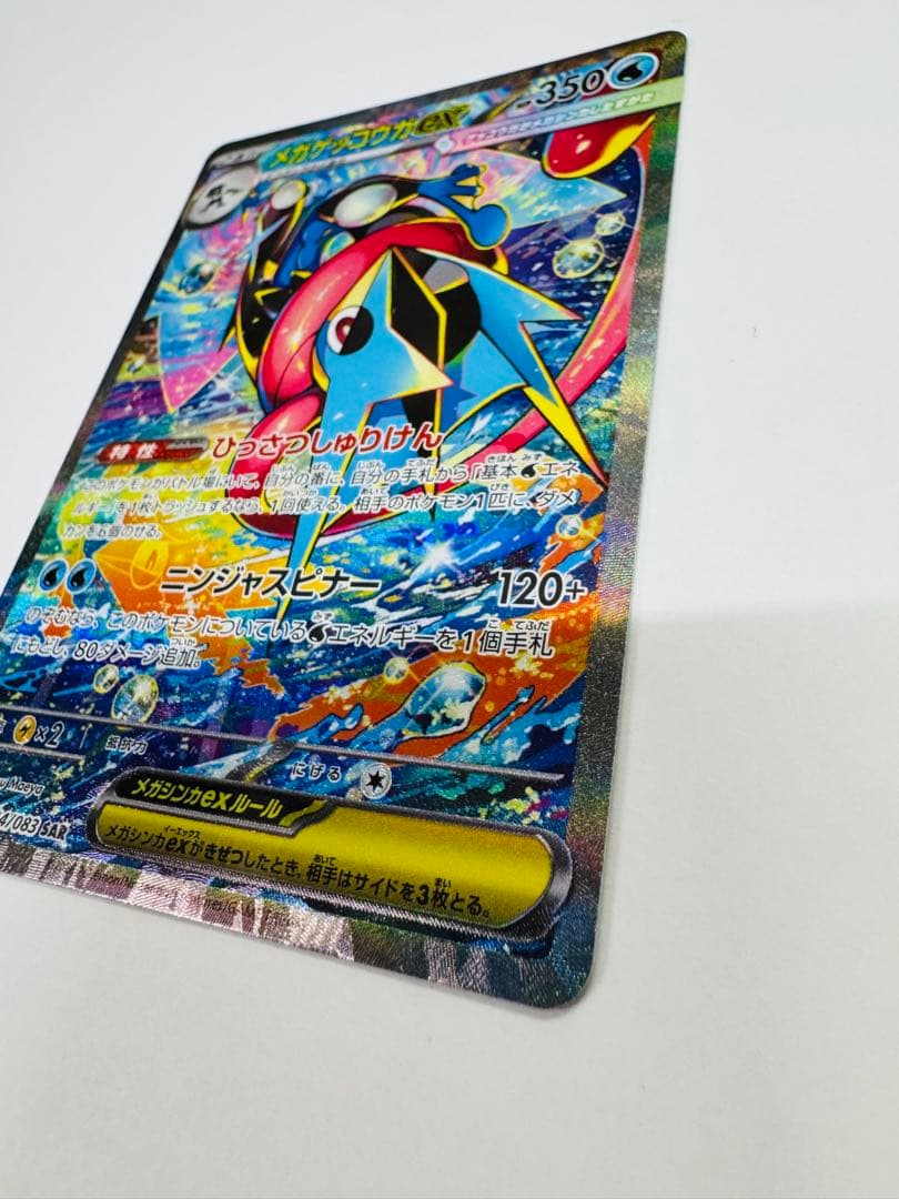 ポケモンカード メガゲッコウガex 114/083 SAR ポケモンカード