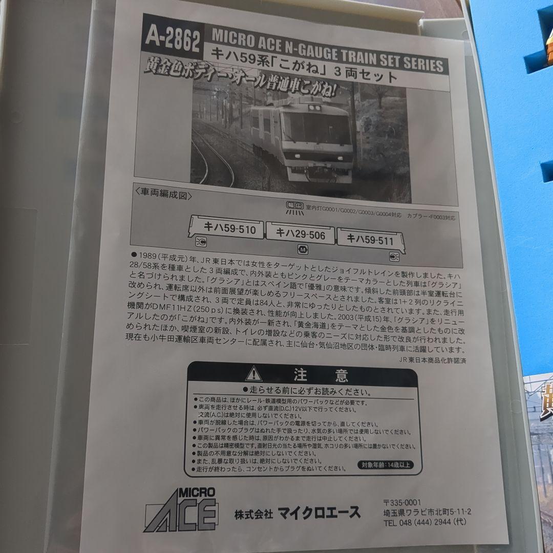 希少　MICRO ACE A2862 キハ59系「こがね」3両セット 室内灯付