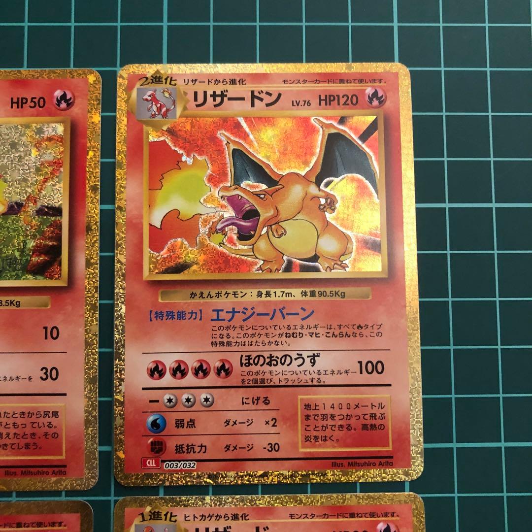 ヒトカゲ進化ライン ⭐︎クラシックセット