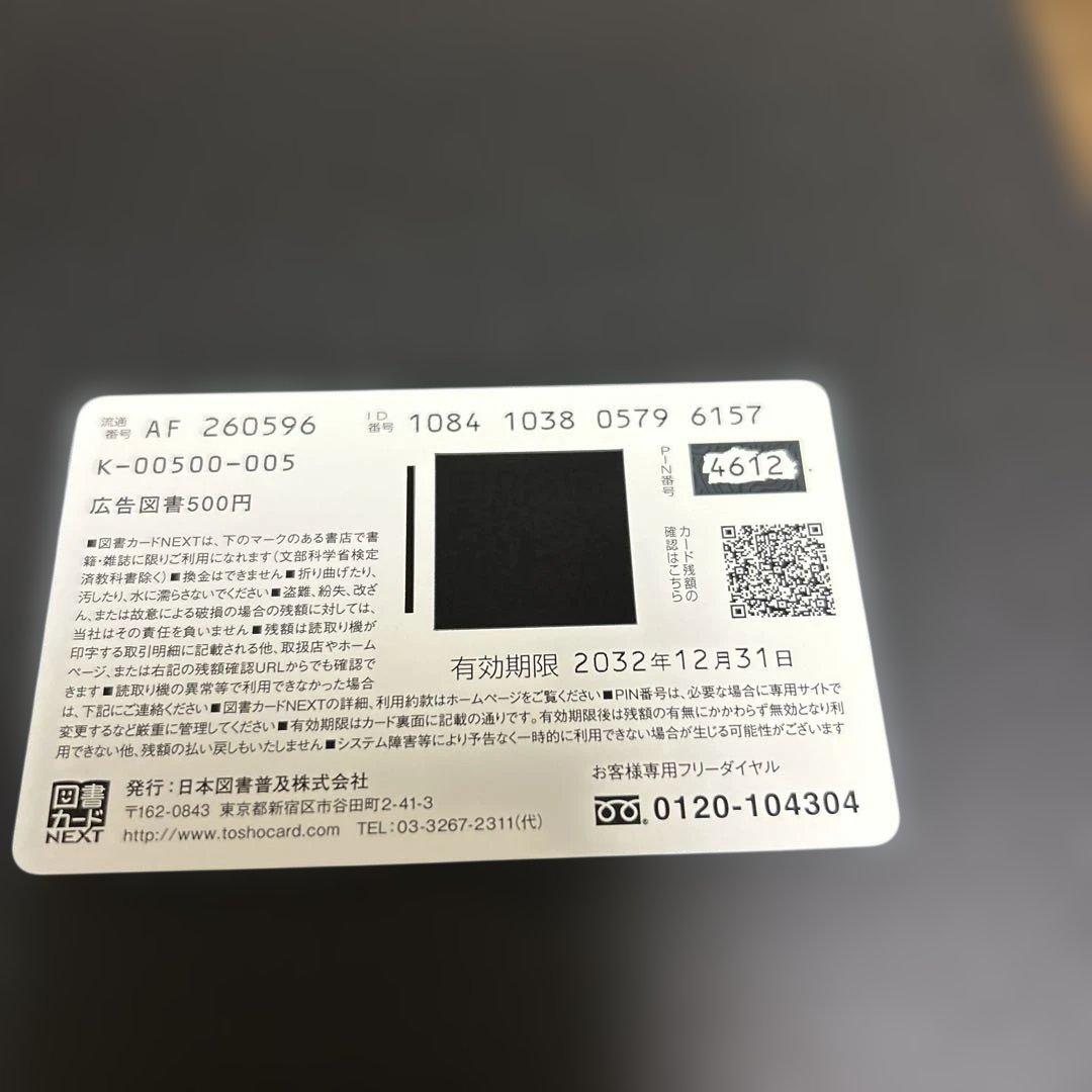 葬送のフリーレン　図書カード　使用済み