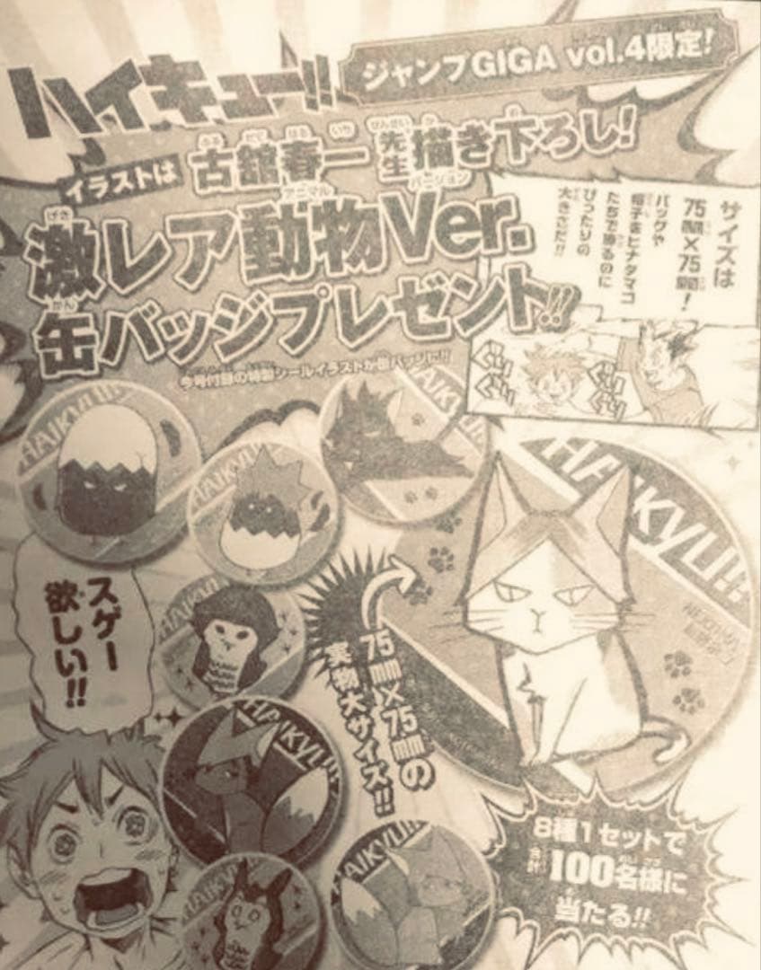 ハイキュー!! ジャンプGIGA当選 缶バッジ 影山