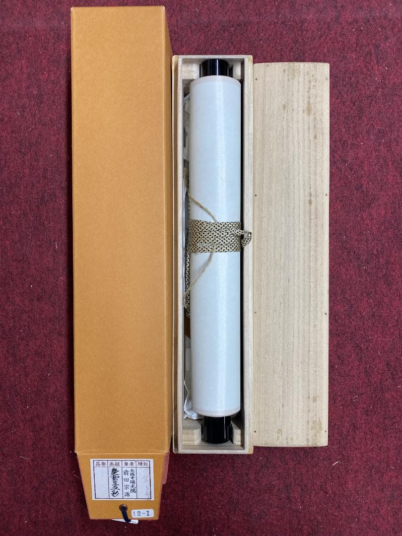 リ*ラ様 前田宗源『慶雲生五彩』 茶道具 大徳寺派瑞光院 忠臣蔵ゆかりの寺院 掛