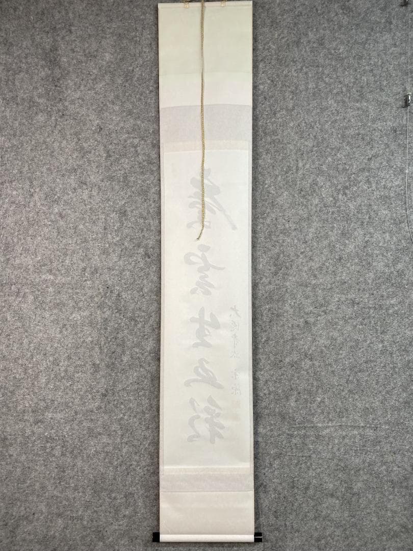 リ*ラ様 前田宗源『慶雲生五彩』 茶道具 大徳寺派瑞光院 忠臣蔵ゆかりの寺院 掛