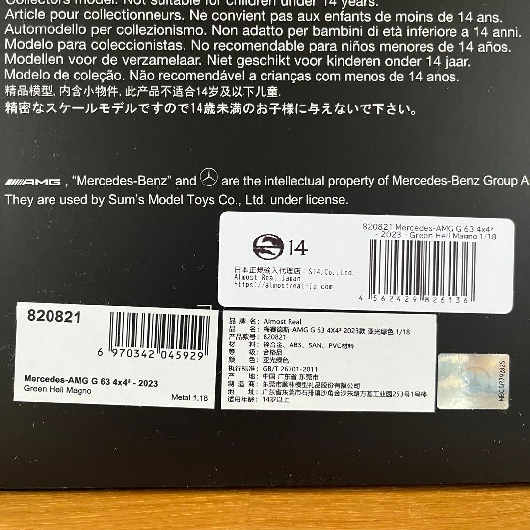 【美品】Almost Real 1/18 メルセデスAMG G63 4x4