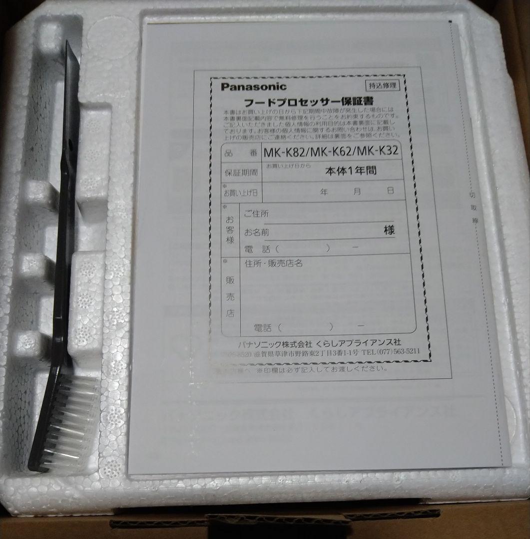 【新品未使用】パナソニックフードプロセッサー MK-K32-W