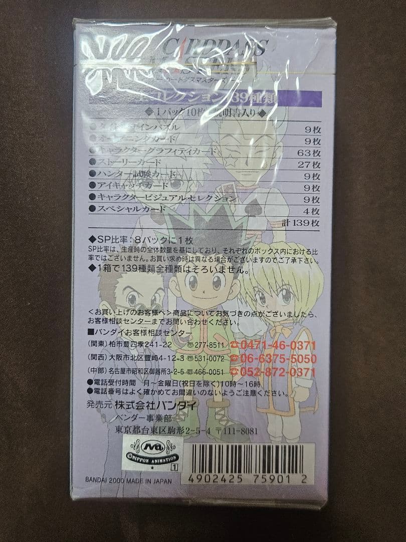 HUNTER×HUNTER カードダスマスターズ PART1 1箱 15パック