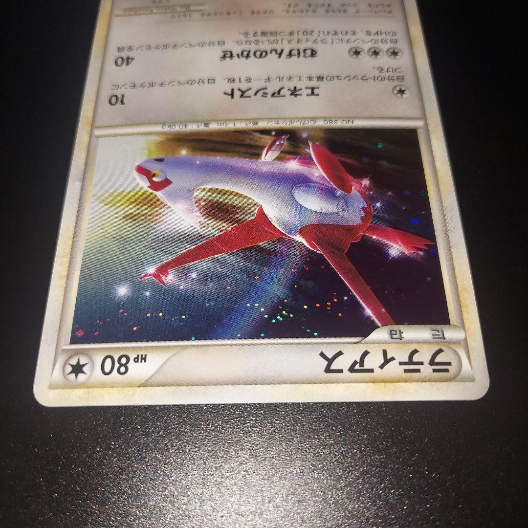 ラティアス ポケモンカード 045/L-P　プロモ