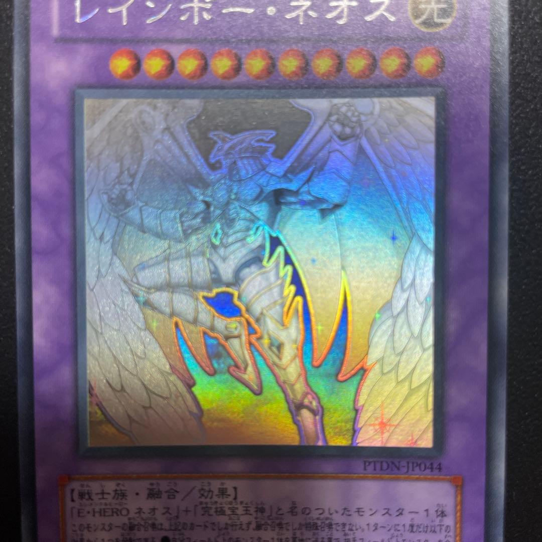 遊戯王 レインボーネオス ホロ ホログラフィックレア PTDN-JP044 美品