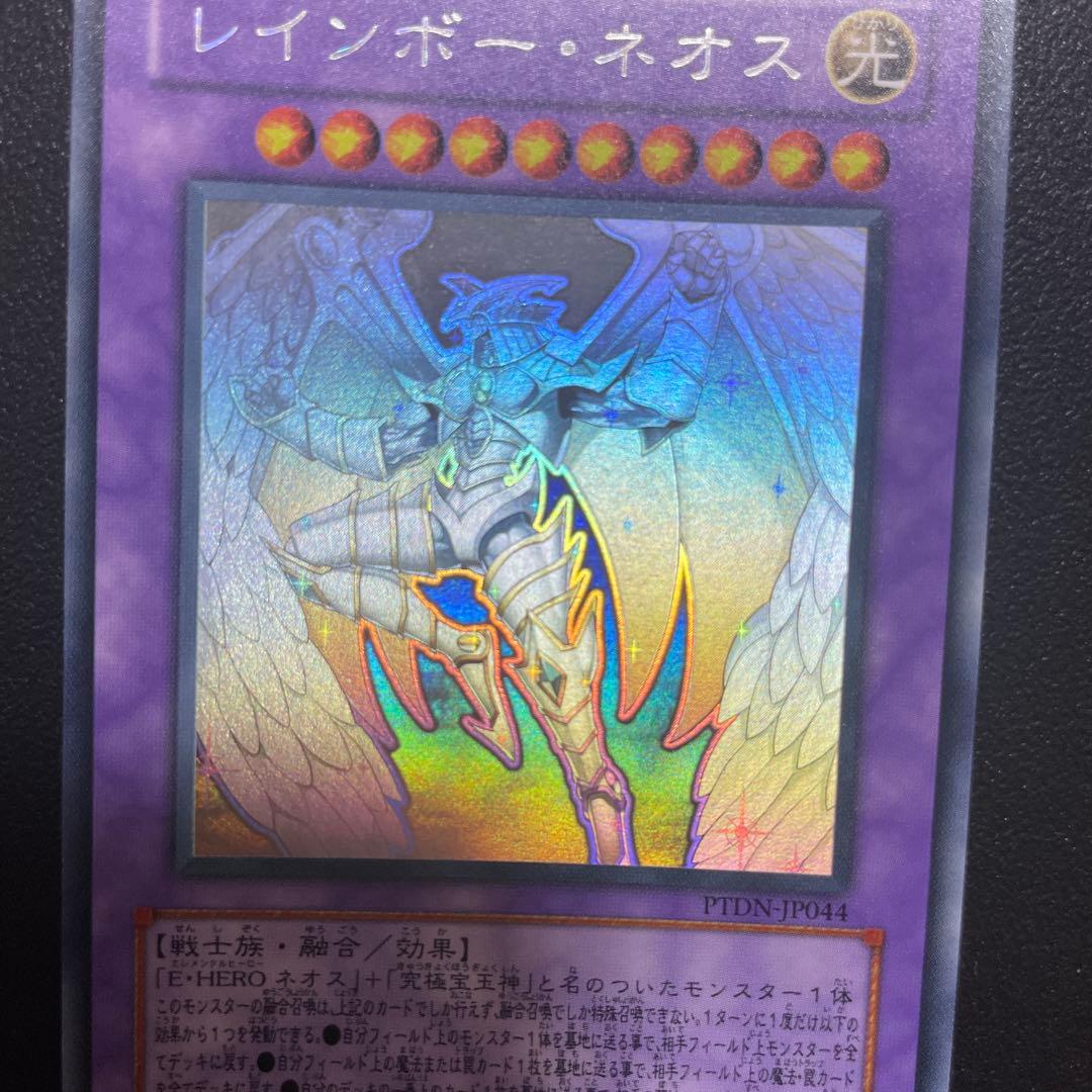 遊戯王 レインボーネオス ホロ ホログラフィックレア PTDN-JP044 美品