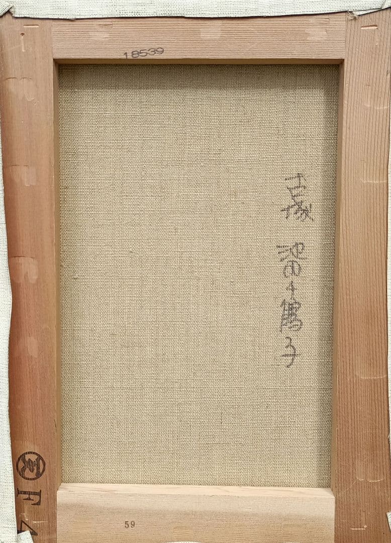 池田千鶴子　古城、4号油彩、新品、品番539 京都東峰美術旧蔵