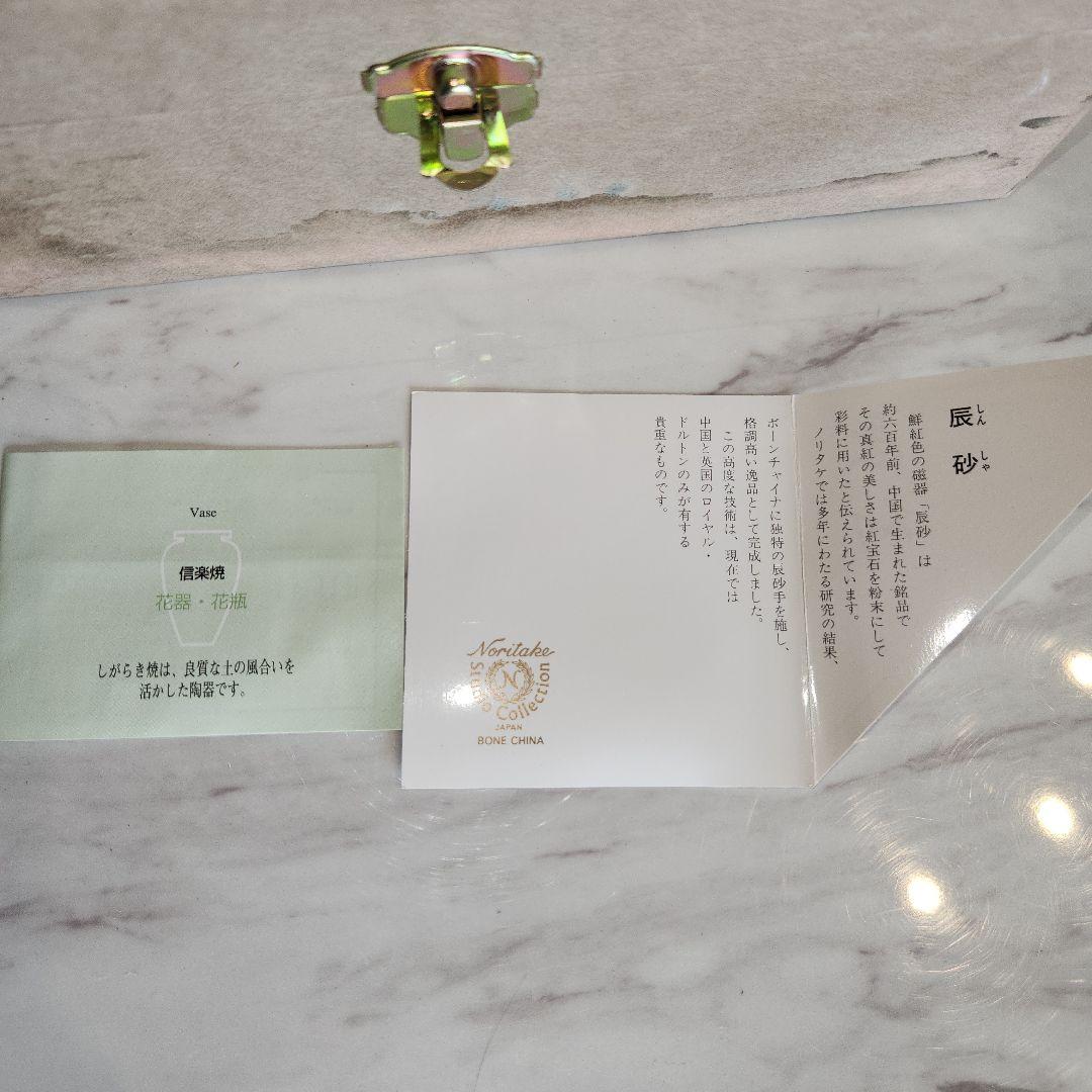 ノリタケスタジオコレクション　花瓶　辰砂　花生