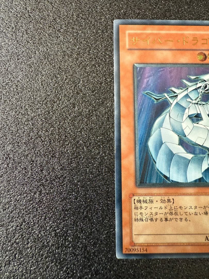 遊戯王 サイバー・ドラゴン レリーフ アルティメットレア CRV-JP015