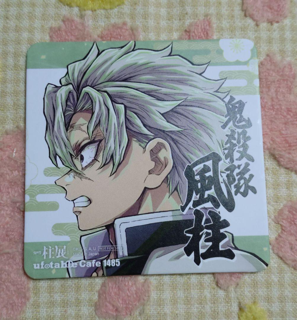 鬼滅の刃　柱展　リアルタイム カフェ　コースター　不死川実弥