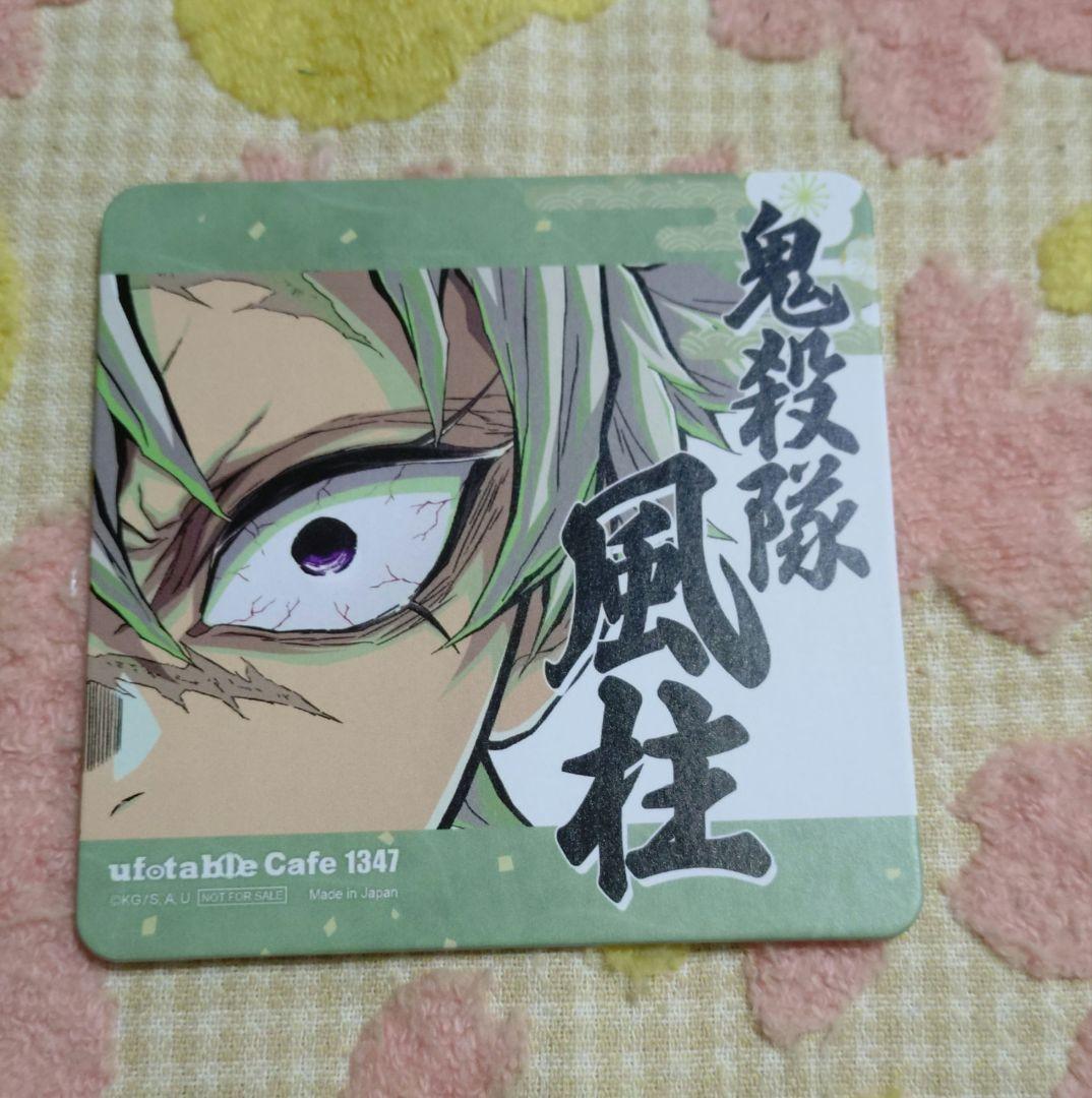 鬼滅の刃　柱展　リアルタイム カフェ　コースター　不死川実弥