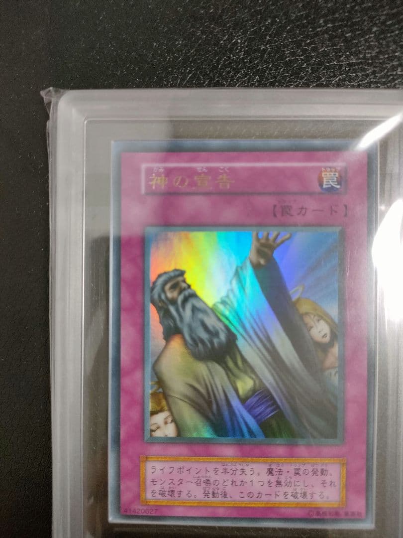 【 鑑定品 ARS10 】　極美品　最安値　神の宣告　初期　ウルトラ