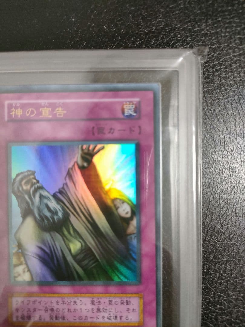 【 鑑定品 ARS10 】　極美品　最安値　神の宣告　初期　ウルトラ