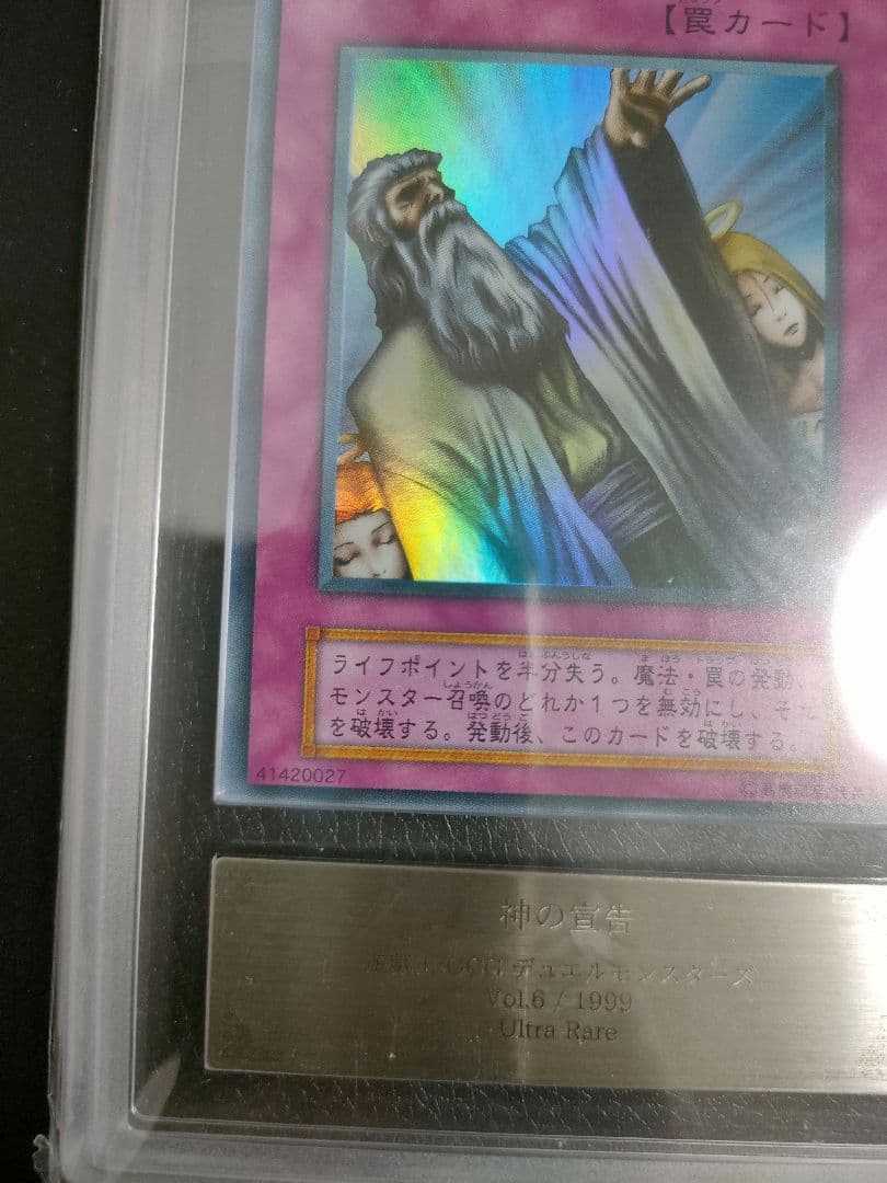 【 鑑定品 ARS10 】　極美品　最安値　神の宣告　初期　ウルトラ