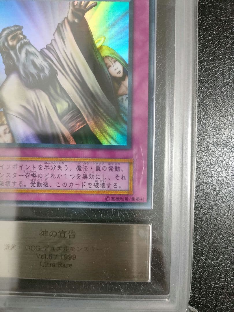 【 鑑定品 ARS10 】　極美品　最安値　神の宣告　初期　ウルトラ
