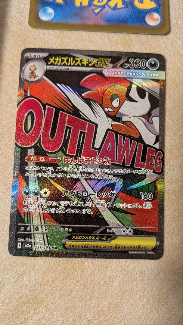 メガドリームex　MA コンプリートセット