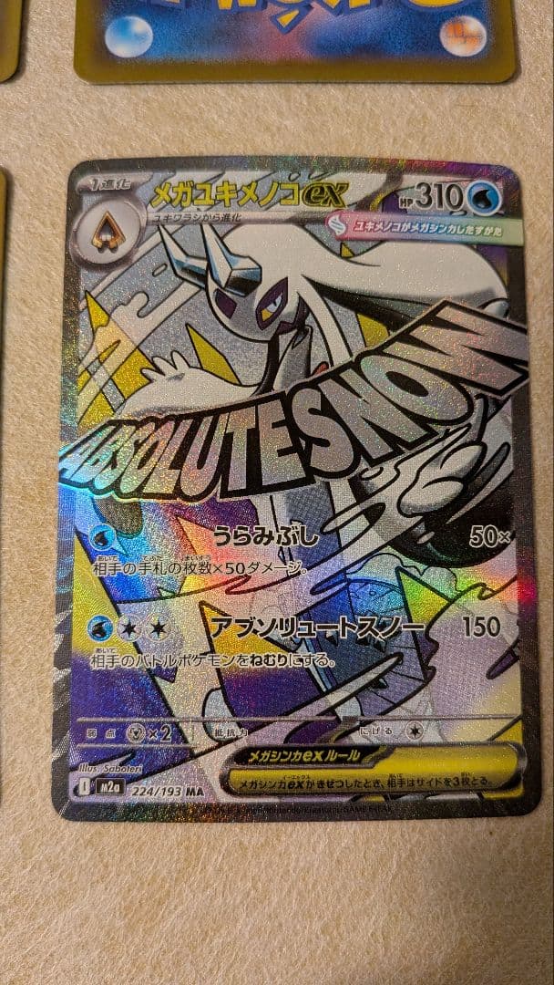 メガドリームex　MA コンプリートセット