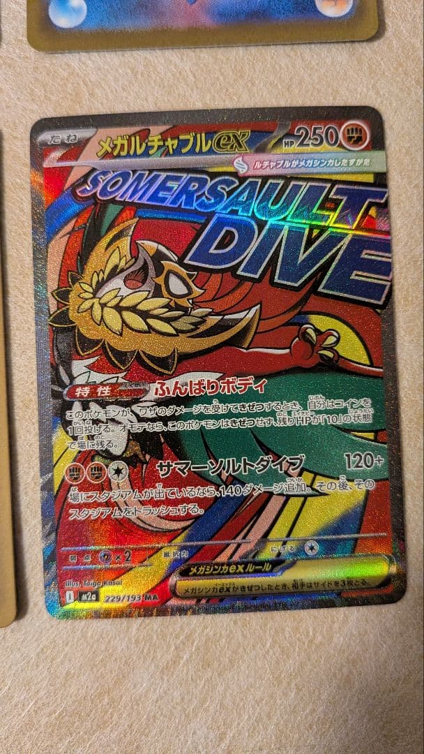 メガドリームex　MA コンプリートセット