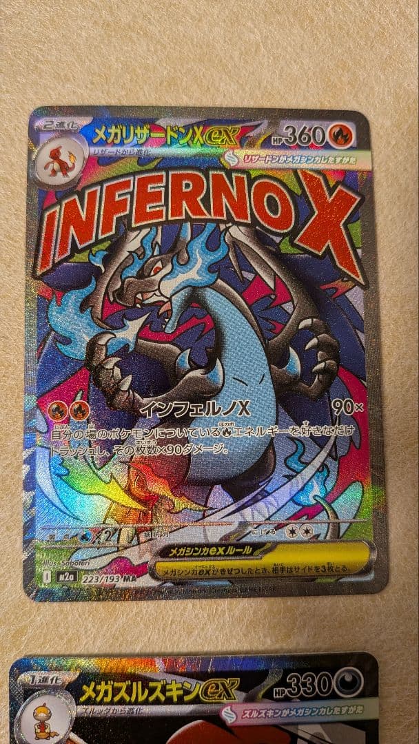 メガドリームex　MA コンプリートセット