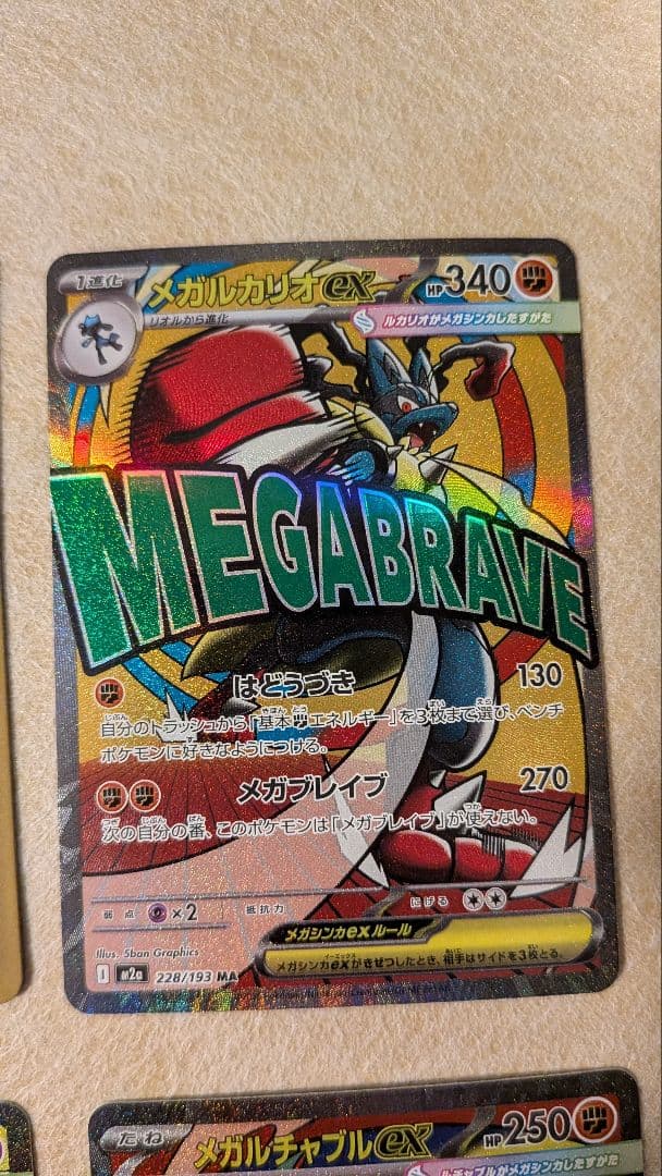 メガドリームex　MA コンプリートセット