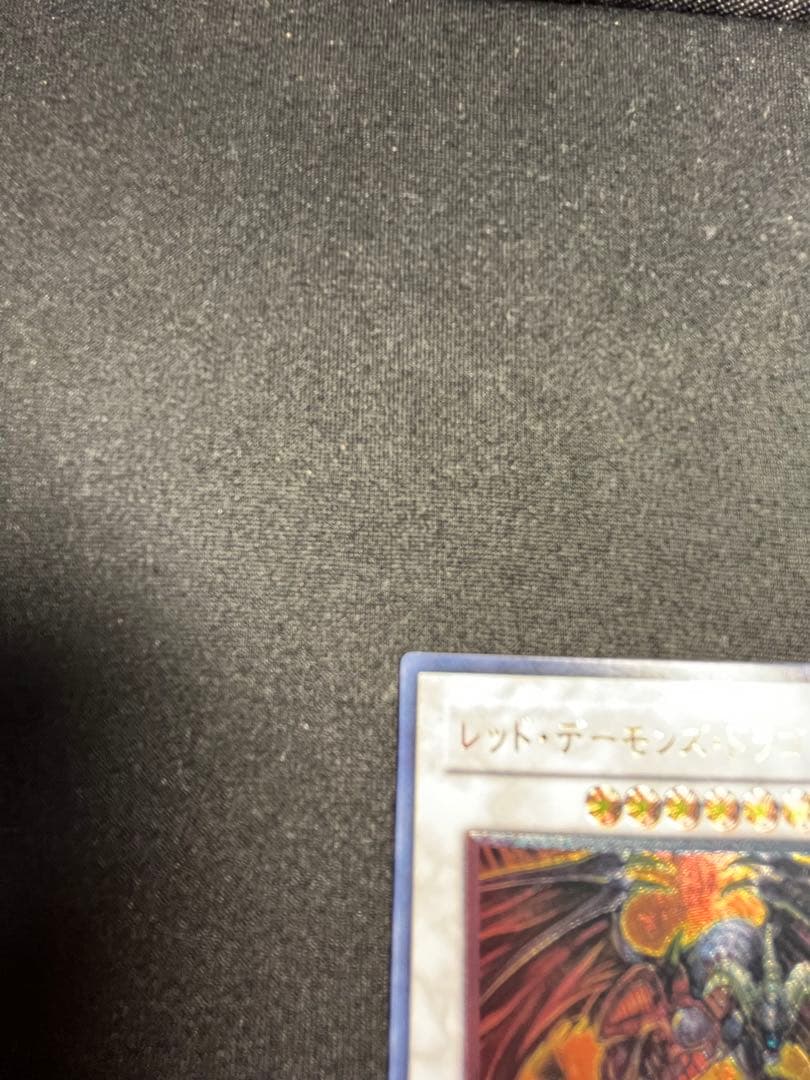 レッドデーモンズドラゴン 旧レリーフ