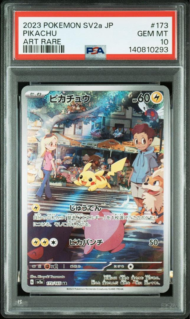 ピカチュウ AR[SV2a 173/165 「ポケモンカード151 PSA10