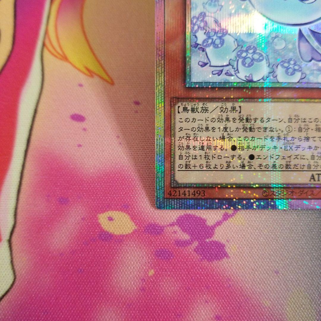 マルチャミー・フワロス プリズマ LOCH-JP047 ◆ 遊戯王