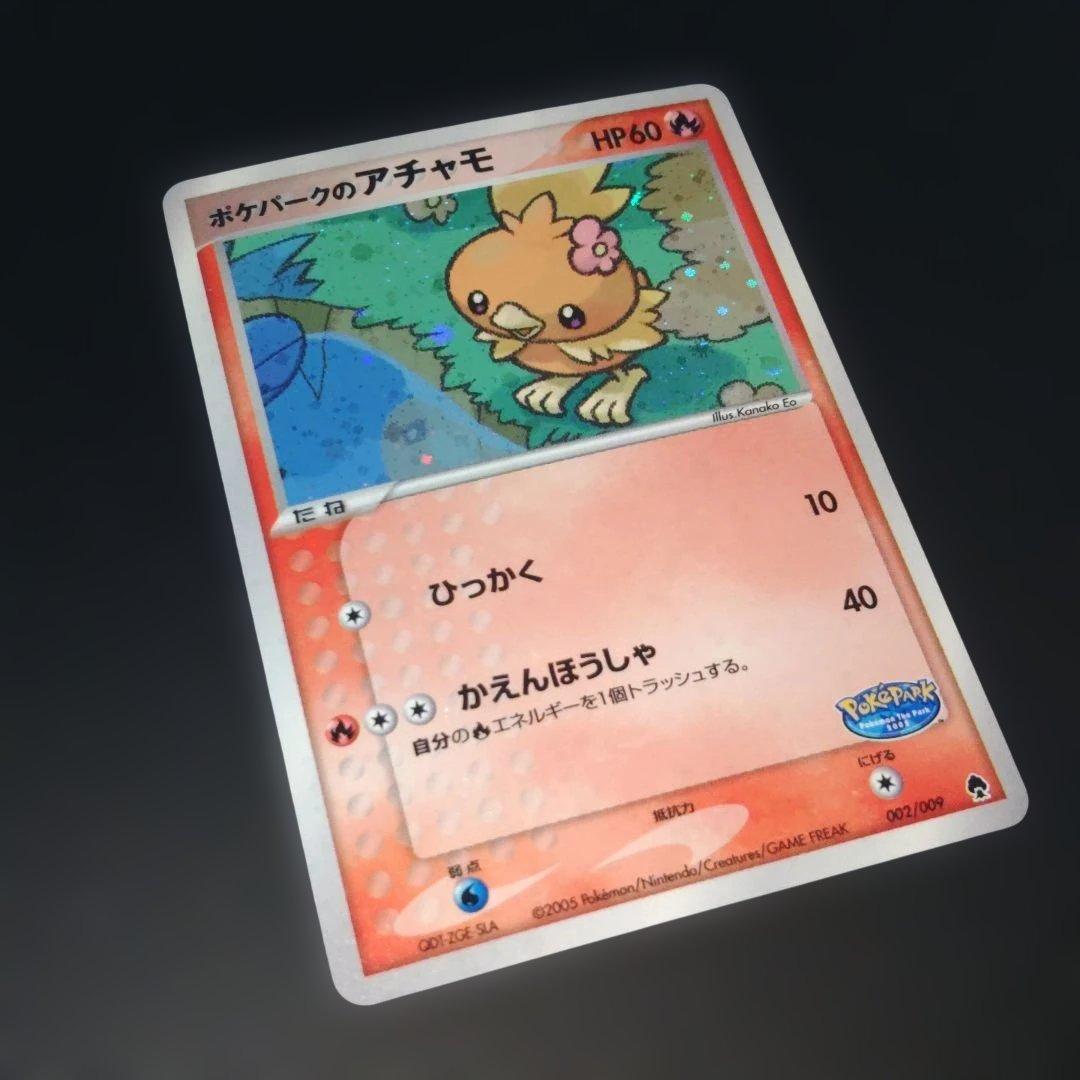 【美品】ポケパークのアチャモ 002/009