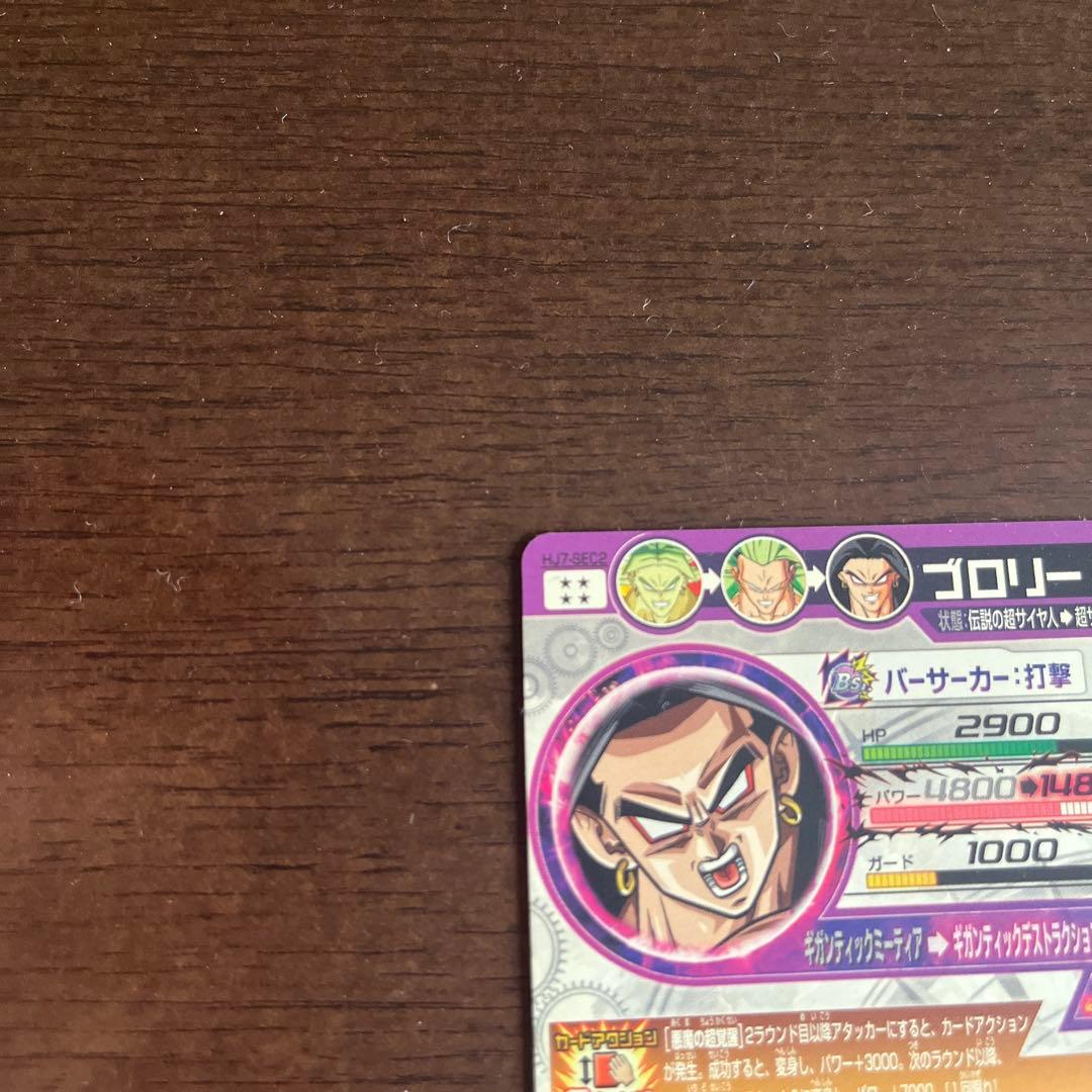 ドラゴンボールヒーローズ ブロリー HJ7-SEC2