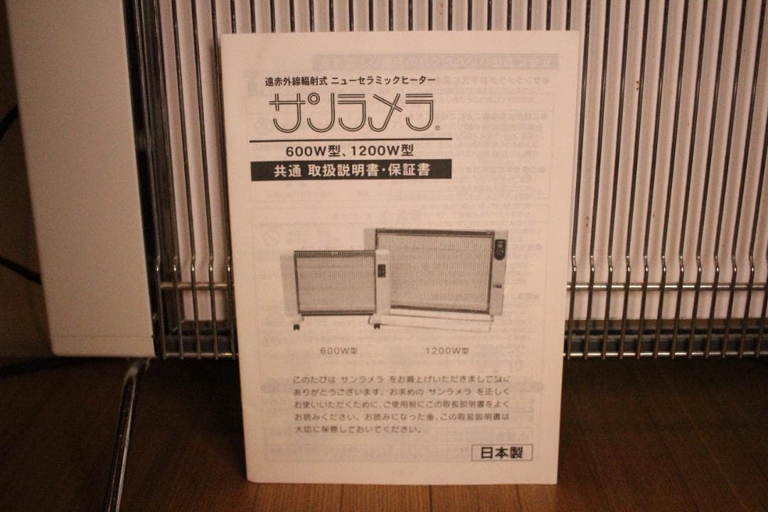 サンラメラ 1200W型 遠赤外線セラミックヒーター