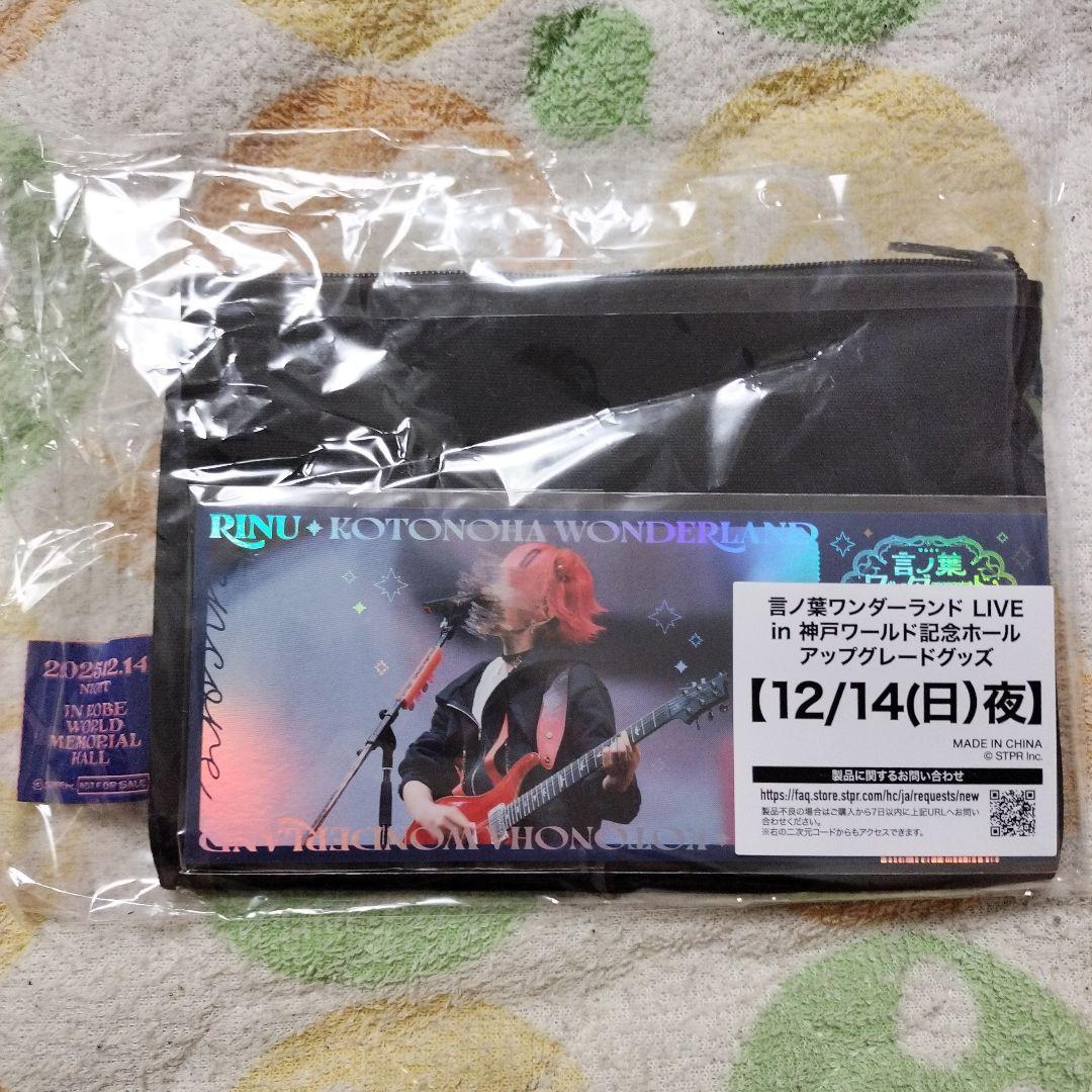 莉犬くん　ワンマン　アプグレ特典　12/14　夜