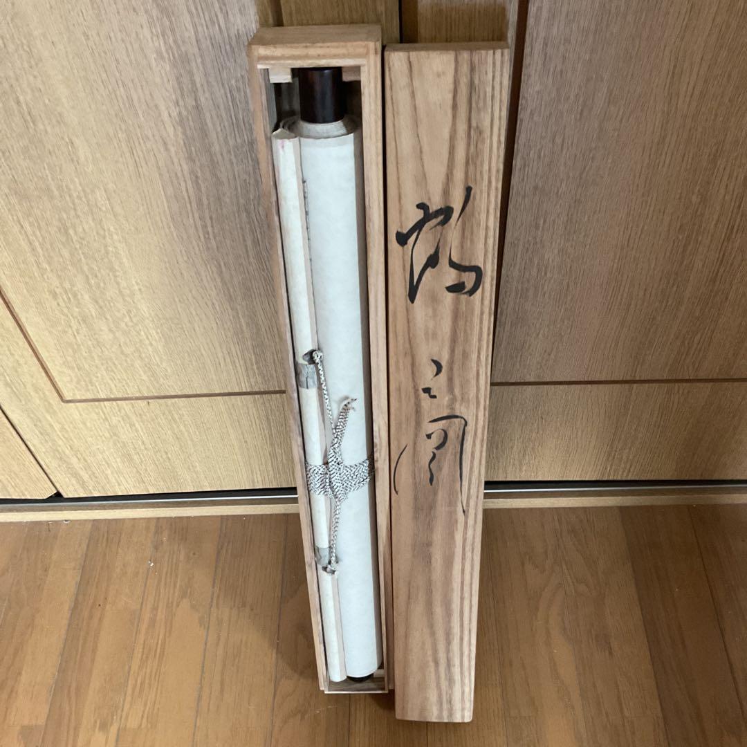 美　峰　高砂【　旭日　双鶴　双亀に梅図　】慶事軸　　絹本