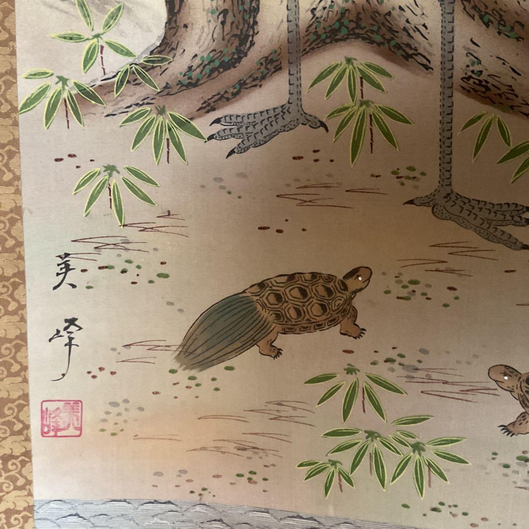美　峰　高砂【　旭日　双鶴　双亀に梅図　】慶事軸　　絹本