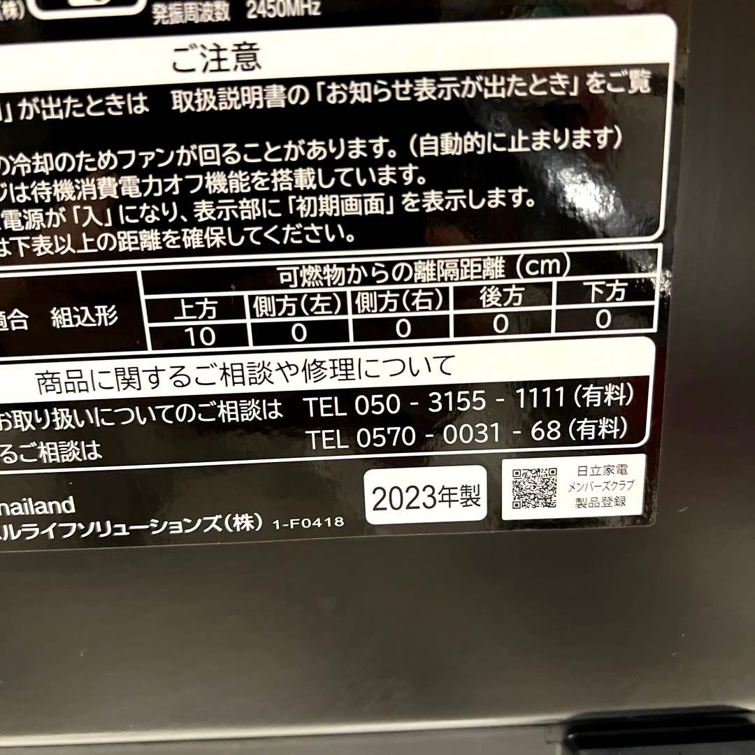 2023年モデル HITACHI オーブンレンジ ヘルシーシェフ MRO-W1B