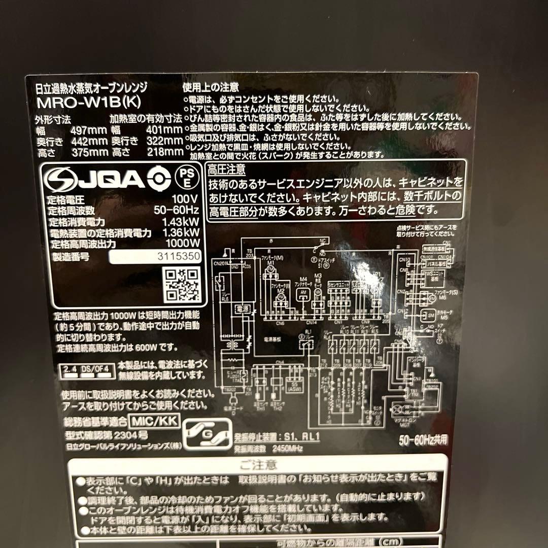 2023年モデル HITACHI オーブンレンジ ヘルシーシェフ MRO-W1B