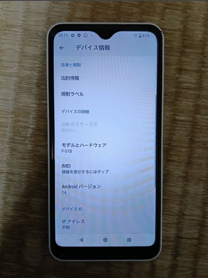 ドコモ 富士通 F‐51B 中古品