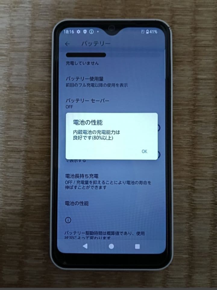ドコモ 富士通 F‐51B 中古品