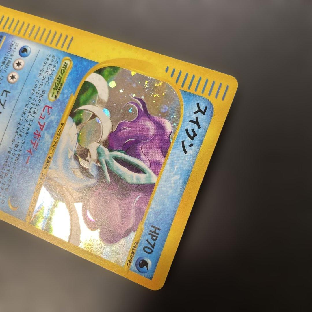 ポケモンカードe スイクン (キラ) 第2弾 地図にない町 031/092 4g