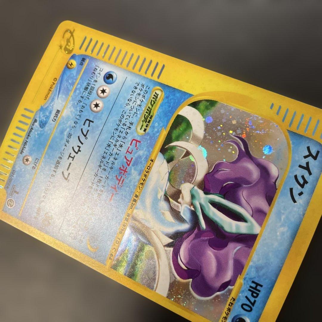 ポケモンカードe スイクン (キラ) 第2弾 地図にない町 031/092 4g