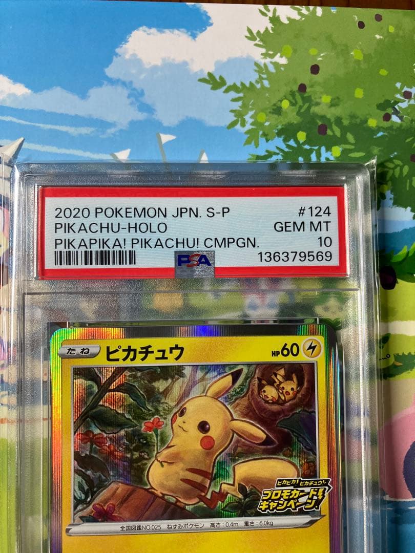 ピカチュウ 124/S-P PSA10